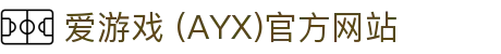 AYX爱游戏官网平台 - 体育与娱乐综合服务